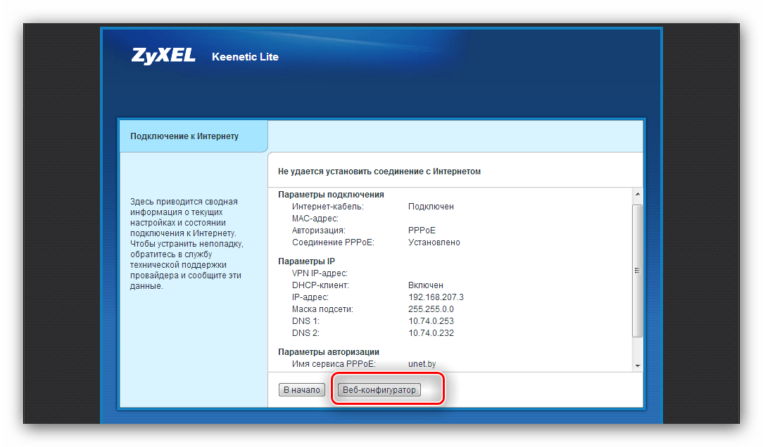 Настройка роутера zyxel keenetic ii