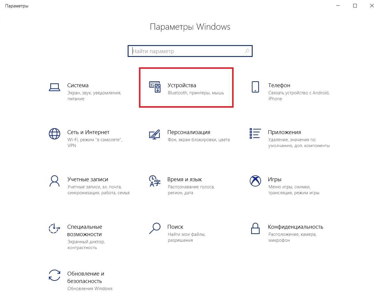 Bluetooth windows 10 не видит устройства
