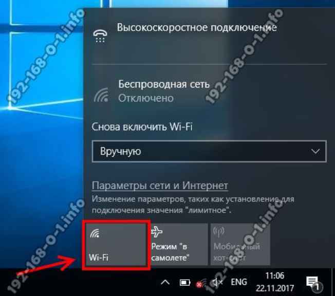 Включение модуля вай фая для ноутбука леново (lenovo)
