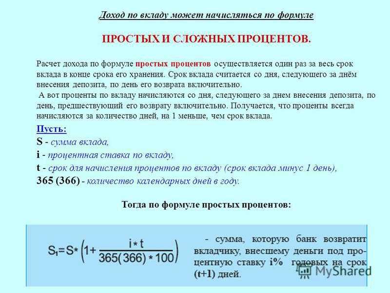 Сложный процент. формула сложного процента для вклада. расчет сложных процентов