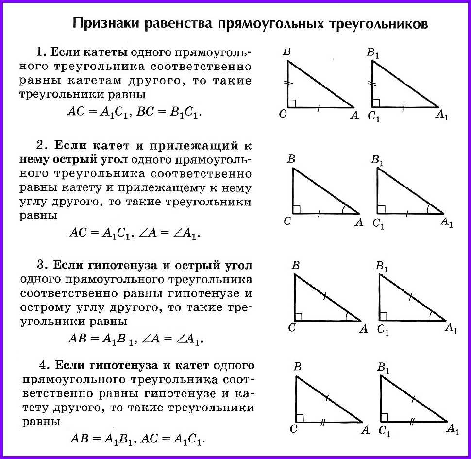 Признаки равенства треугольников