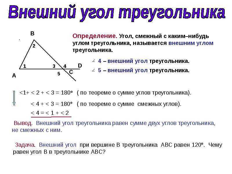 Треугольник - основные понятия, свойства и признаки | юклэва