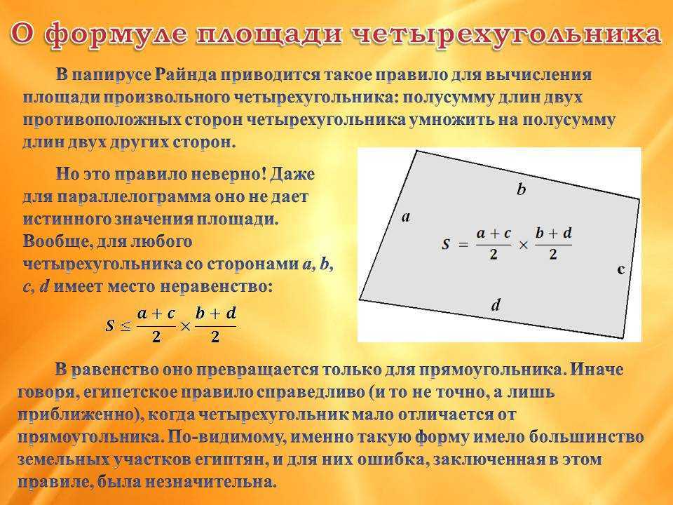 Формулы площади. площадь треугольника, квадрата, прямоугольника, ромба, параллелограмма, трапеции, круга, эллипса.
