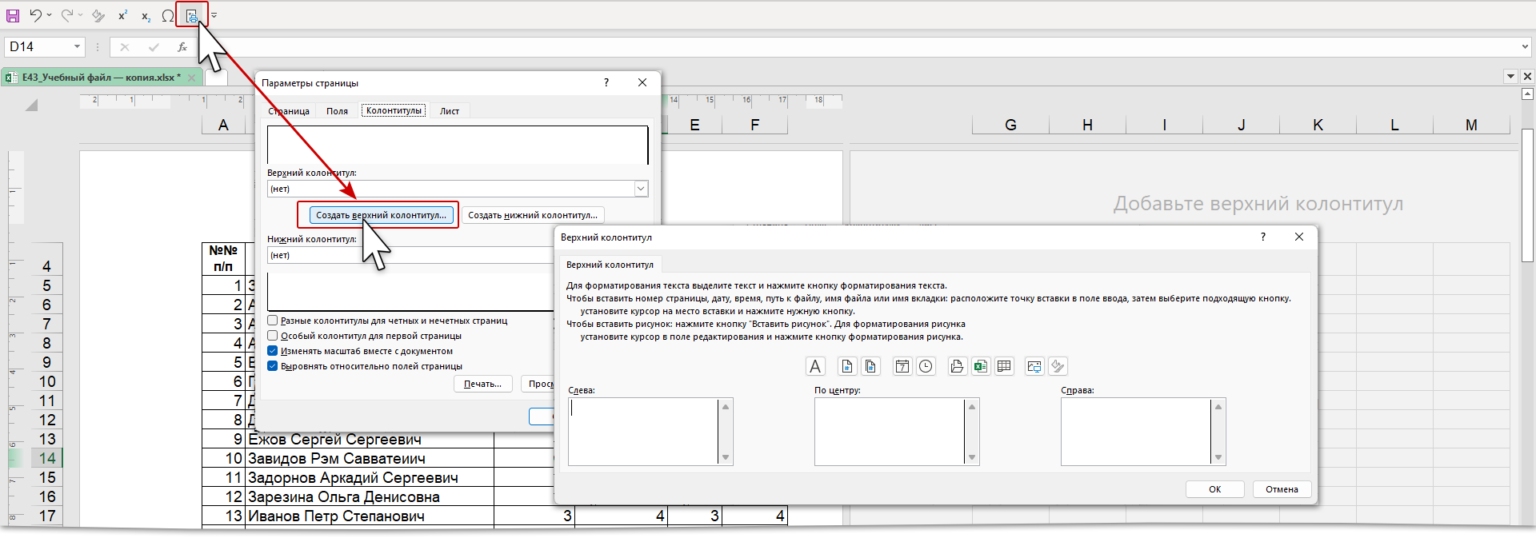 Как убрать колонтитулы в excel 2020