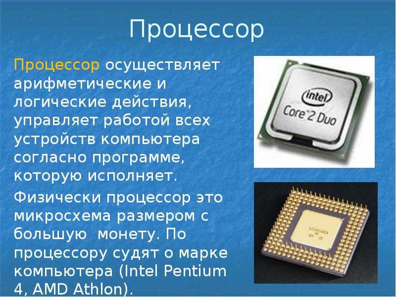 Устройство процессора компьютера