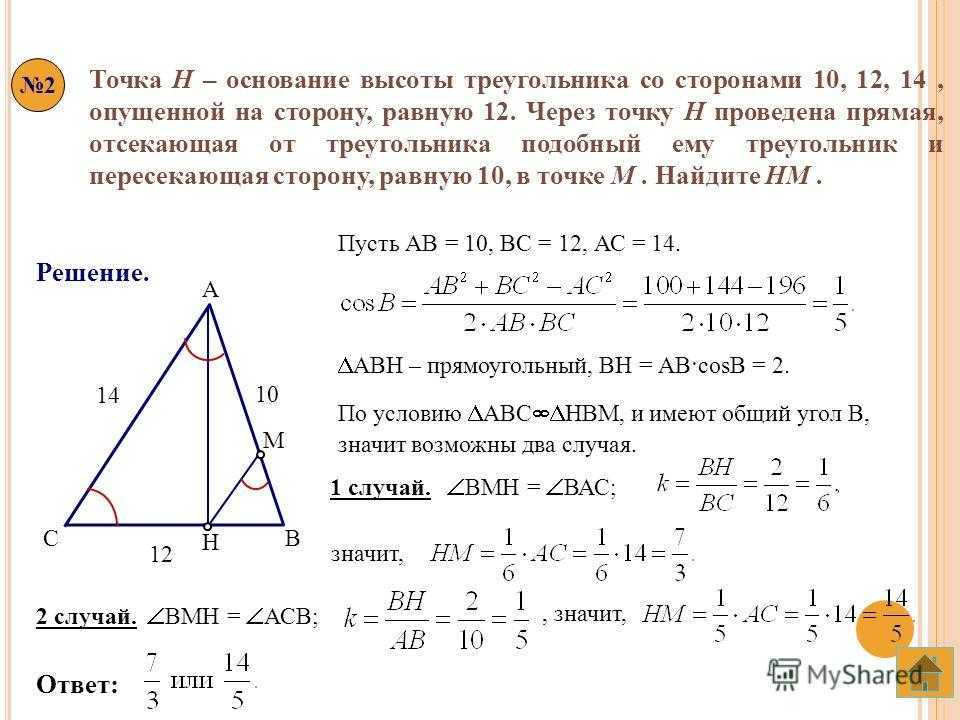 Высота треугольника равно 27 см. Основание и высота треугольника. Как найти высоту треуг. Как Нати высоту треугольника. Высота треугольника решение.