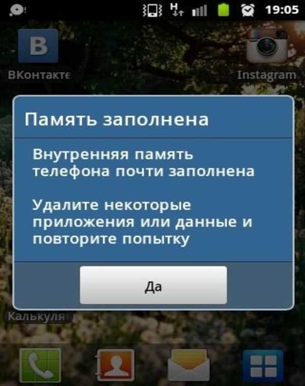 Память телефона заполнена на телефоне андроид.что делать?