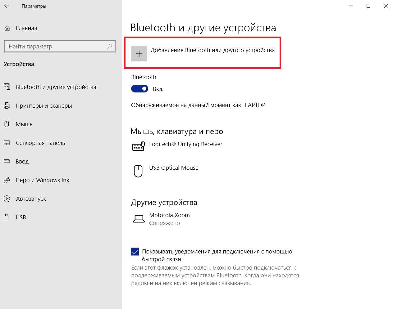 Как включить bluetooth на windows 10: пошаговая инструкция