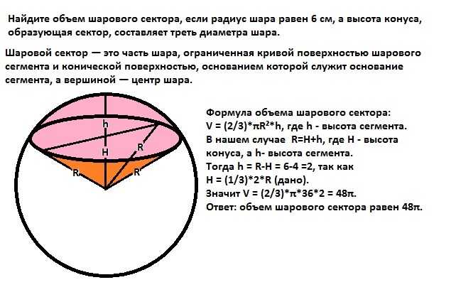 Сфера и шар. площади сферы и ее частей. объемы шара и его частей