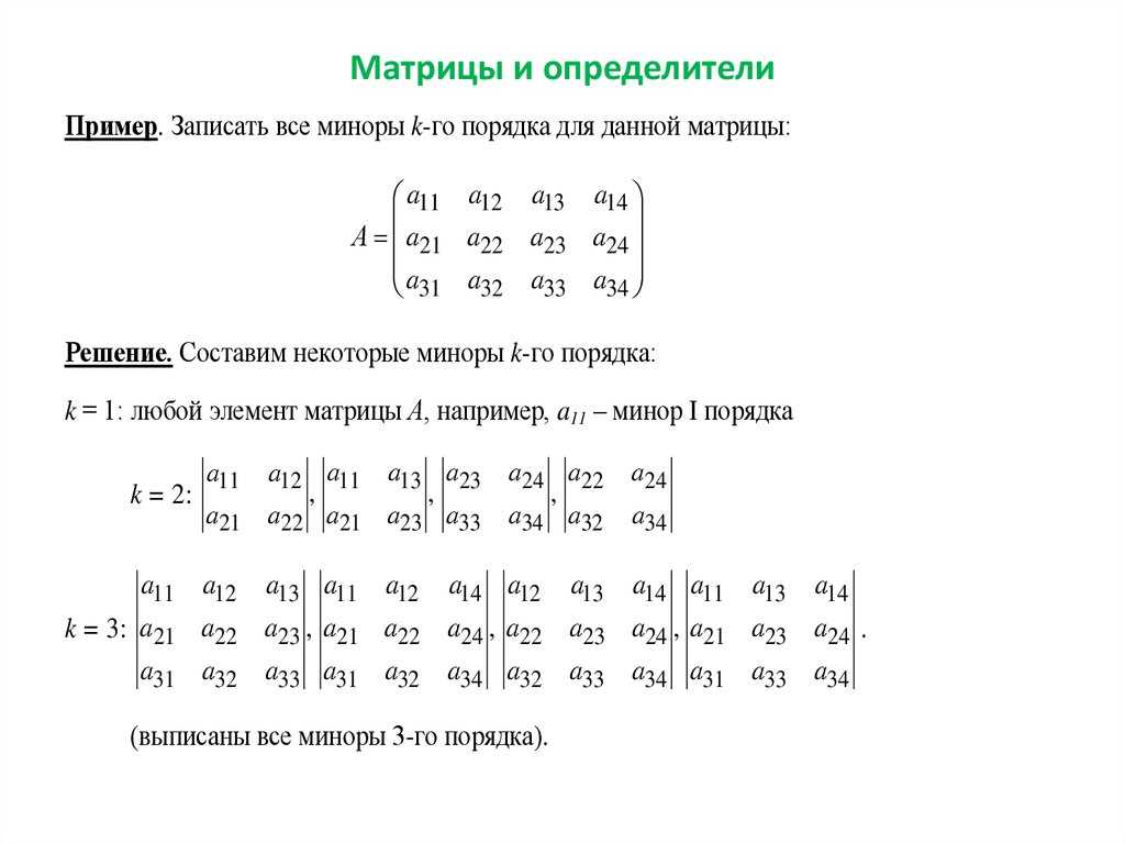 Матрицы и как их решать. Формулы решения матриц. Матрицы решение примеров. Уравнение с определителем матрицы формула. Формула определителя матрицы пример.