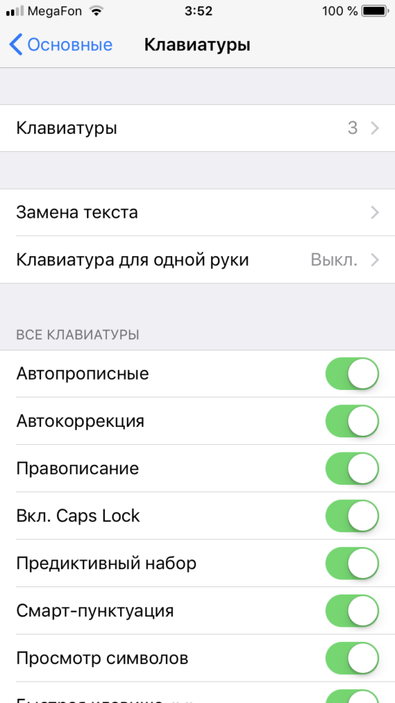 Использование t9 на iphone. как убрать т9 на айфоне и зачем он нужен