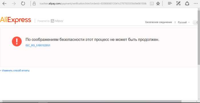 По соображениям безопасности этот процесс не может быть продолжен - отзывы о закупках с сайта алиэкспресс. - страна мам