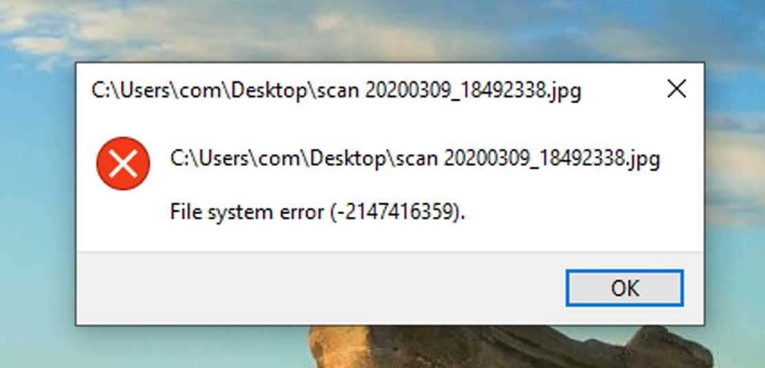 Https system error. Ошибка файловой системы -2147416359. Арт системная ошибка. Фото системной ошибки. File System Error (1455).