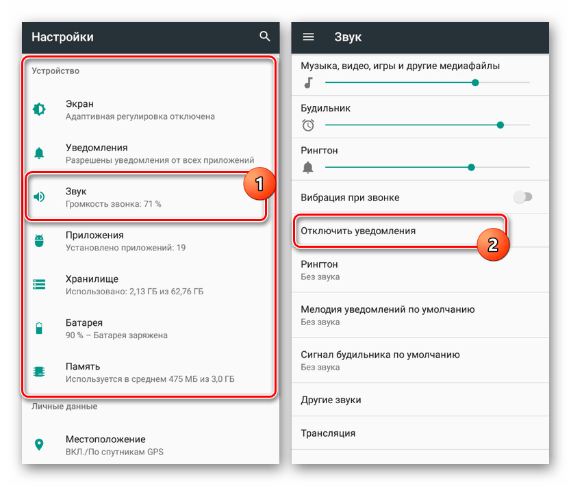 Андроид убрать уведомления на экран. Отключение звука уведомлений андроид. Как убрать звук уведомлений на андроид. Отключить звук уведомлений андроид. Как выключить звук уведомлений на андроид.