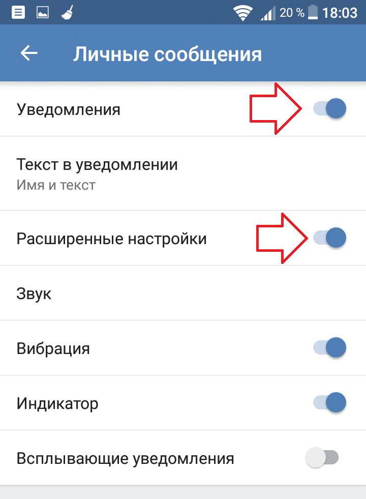 Как изменить звук уведомлений вк с помощью расширений и встроенных функций телефона