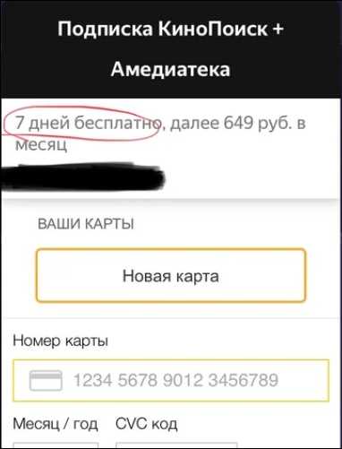 Как отменить подписку в кинопоиск и амедиатеке – способы в 2023 году