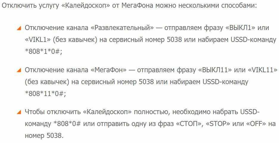 Как отключить платные услуги на мегафоне