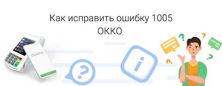 Коды ошибок сбербанк онлайн: примеры, как исправить