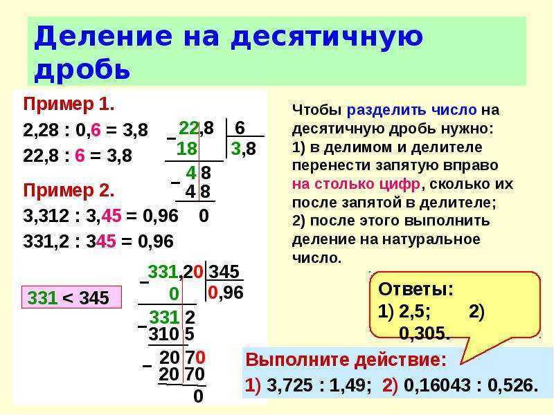 Деление дробей. правила. примеры.