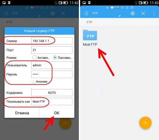 Передача файлов с телефона на компьютер через ftp