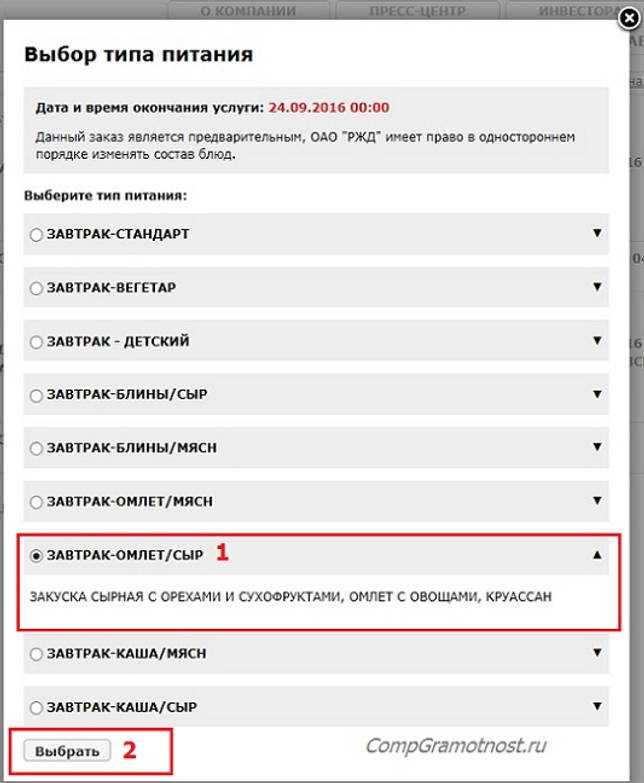 Питание стандарт ржд что входит - дело юриста