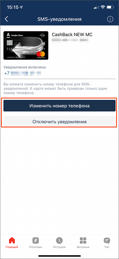 Как в альфа банке отключить смс оповещение. Смс уведомление. Уведомления Альфа банк. Банковские уведомления смс.