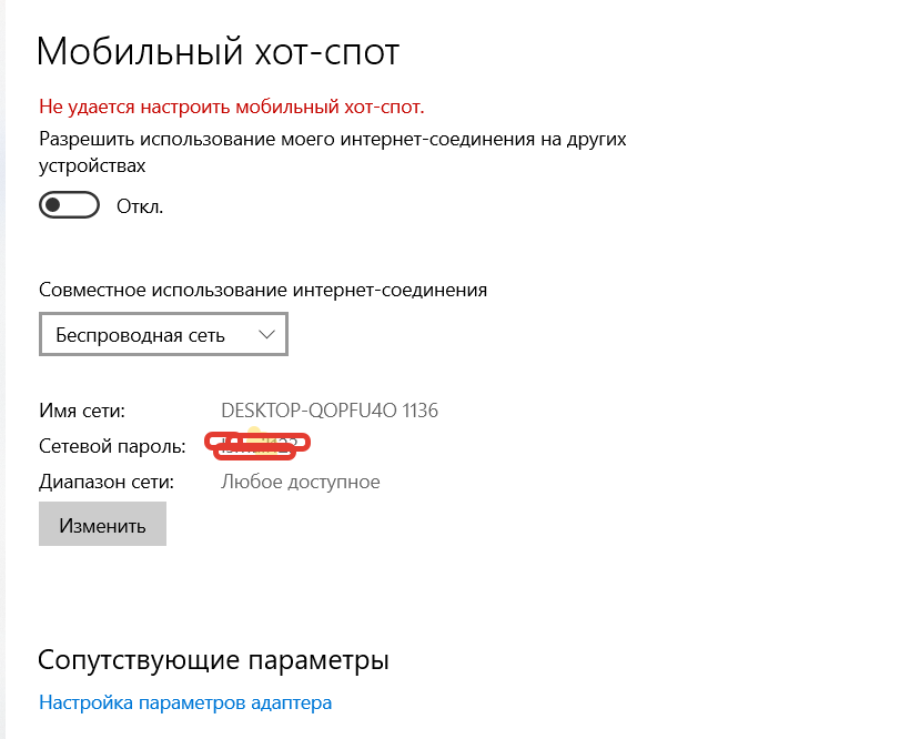 Создаем точку доступа на пк с помощью функции [мобильный хот спот windows 10]