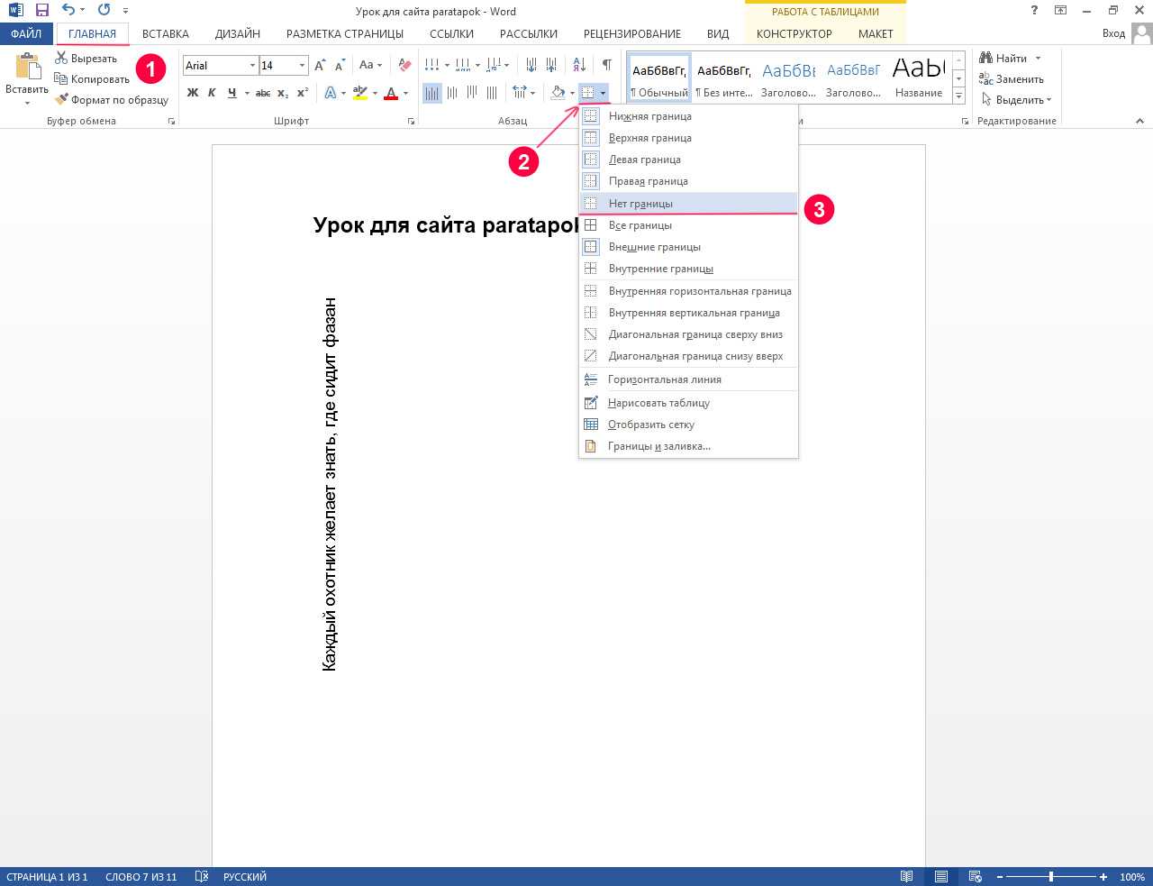 Вертикальный текст в microsoft word