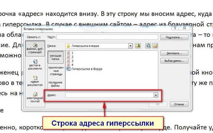 Как сделать ссылку в ворде на картинку в этом же документе