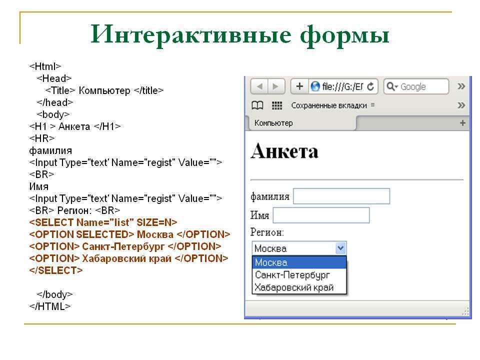 6.1. элемент form / html, xhtml и css на 100% / библиотека (книги, учебники и журналы) / в помощь веб-мастеру