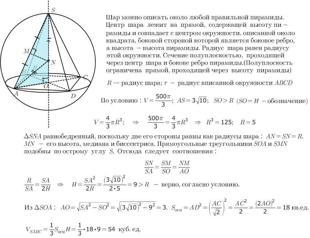Конус вписан в шар радиус основания равен.
