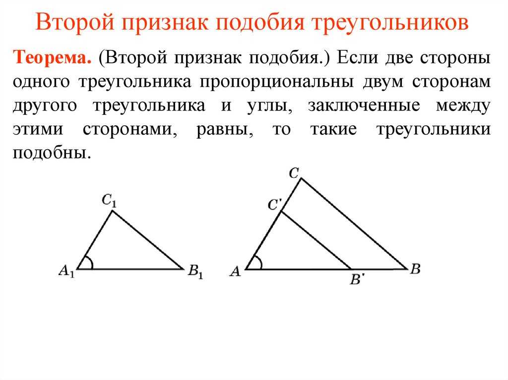 Подобные треугольники