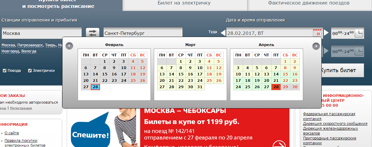 Время начала продажи билетов на поезда ржд на официальном сайте и сервисах партнёров