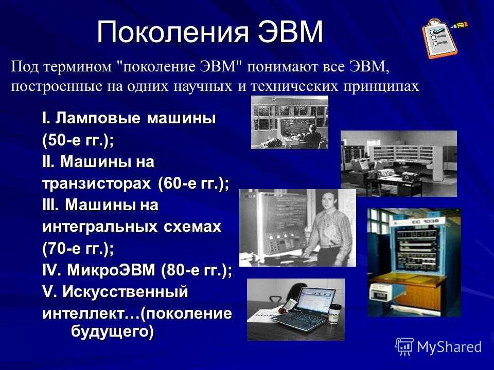 C.хабаров  -- "история развития эвм"