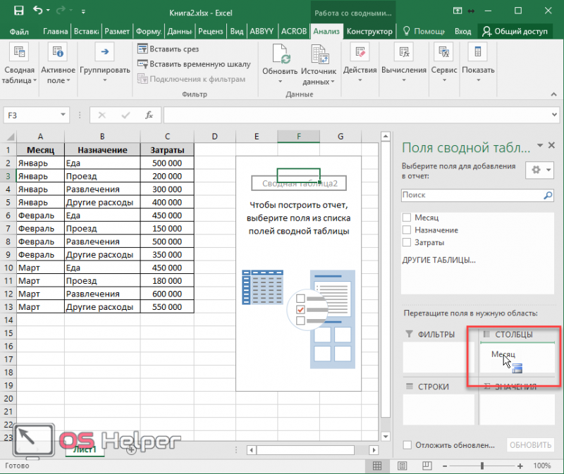 Конструктор excel. Как работать со сводными таблицами в excel для чайников. Мастер сводных таблиц в excel. Сводная таблица в эксель для чайников. Конструктор в экселе.