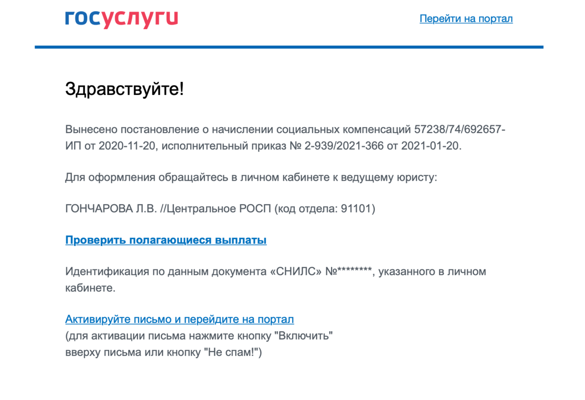 Пришло письмо на эл. почту о переводе денег – как реагировать?