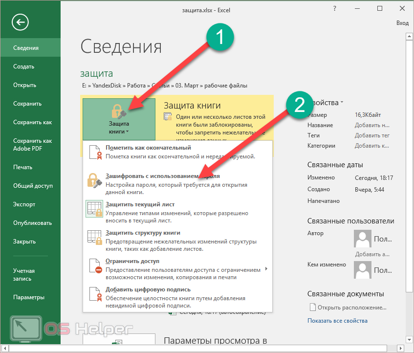 Как закодировать файл эксель. защита файла excel паролем и шифрованием