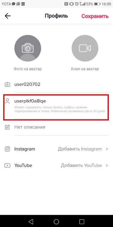 Имя для тик ток: как придумать имя пользователя, как изменить | tiktok tool
