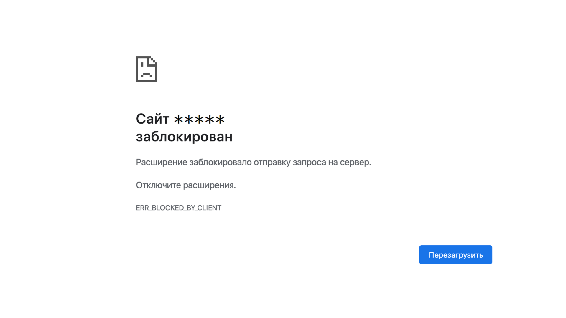 Ошибка err blocked by response как исправить?