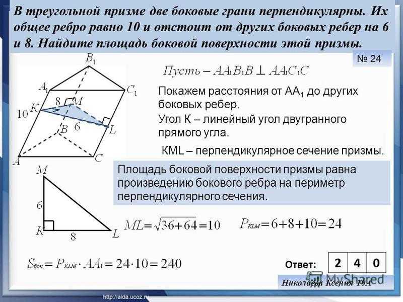 Найдите площадь боковой грани призмы. Боковое ребро треугольной Призмы. Треугольная Призма. В треугольной призме две боковые грани перпендикулярны.