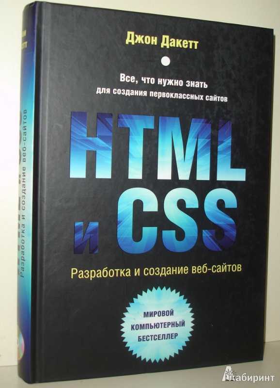 Учебник html и css для новичков | трепачёв дмитрий