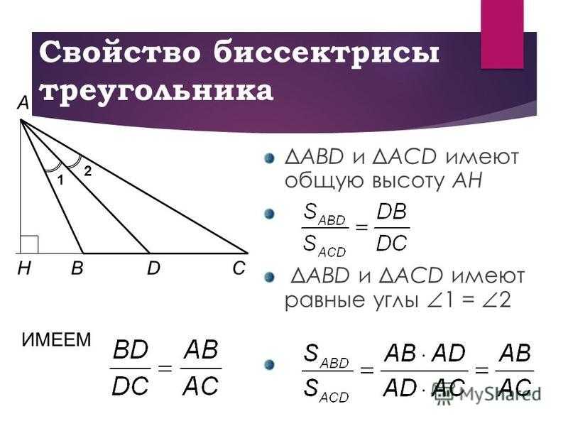 Биссектриса ad треугольника