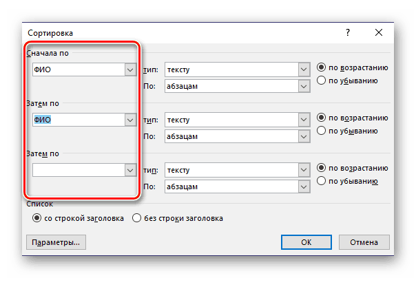 Как расставить числа по возрастанию в word?