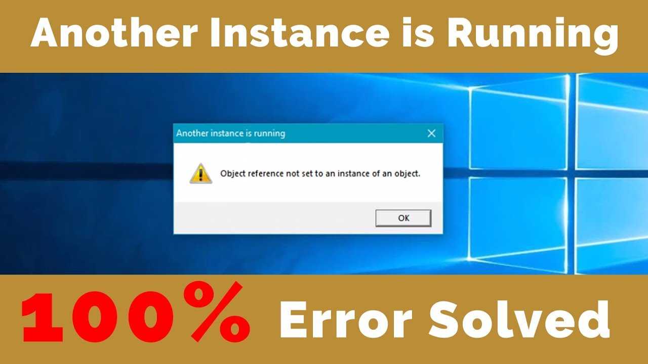 Another instance is already running error - как исправить при запуске игр