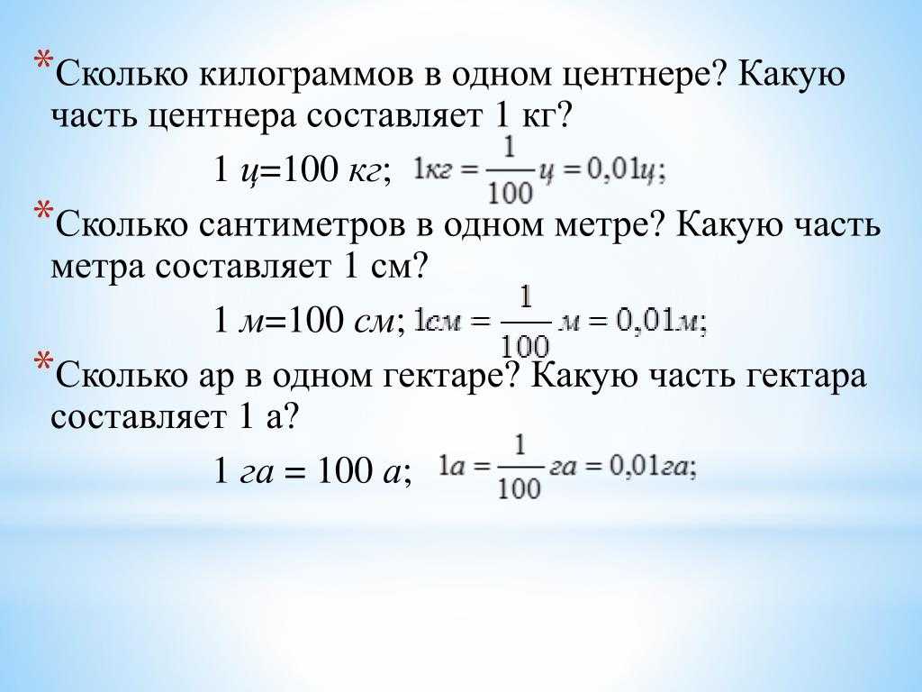 Центнеры в килограммы – перевод 1 ц в килограммы на калькуляторе онлайн в 2021