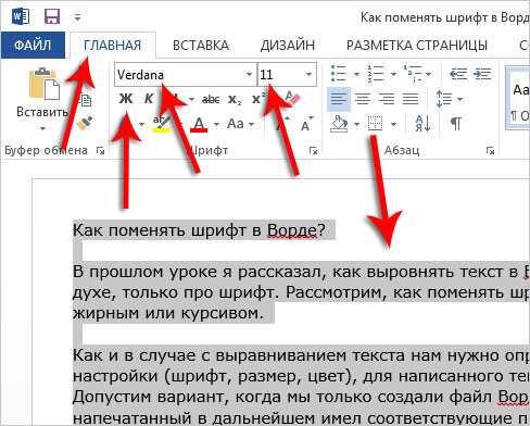 Как изменить шрифт с помощью css. свойства шрифта