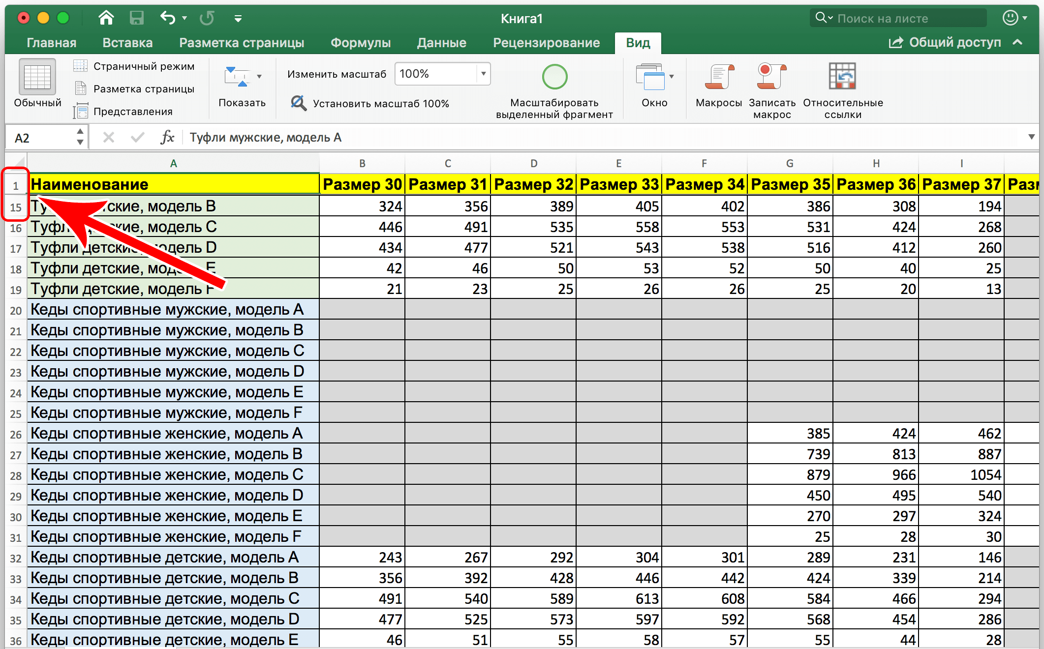 Как закрепить шапку таблицы в excel. фиксация верхней строчки, сложной шапки