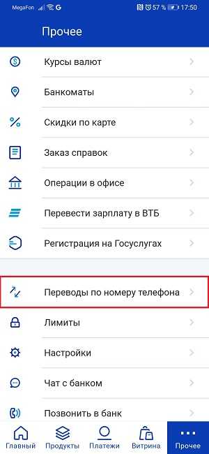 Как перевести деньги с втб на втб
