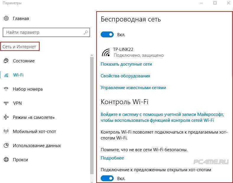 Как забыть и удалить сеть wifi на windows 7: пошаговая инструкция