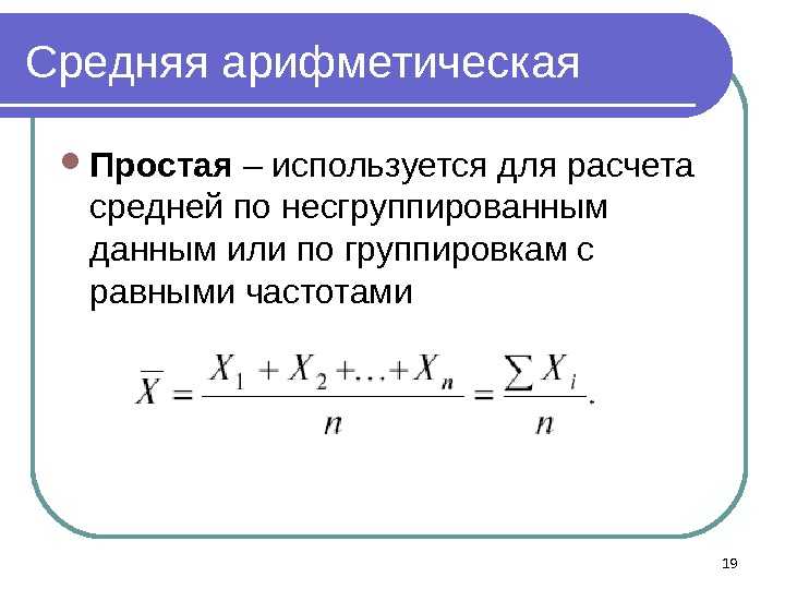 Понятие среднего арифметического числа, правила вычисления для чисел, как находить значение по общей формуле